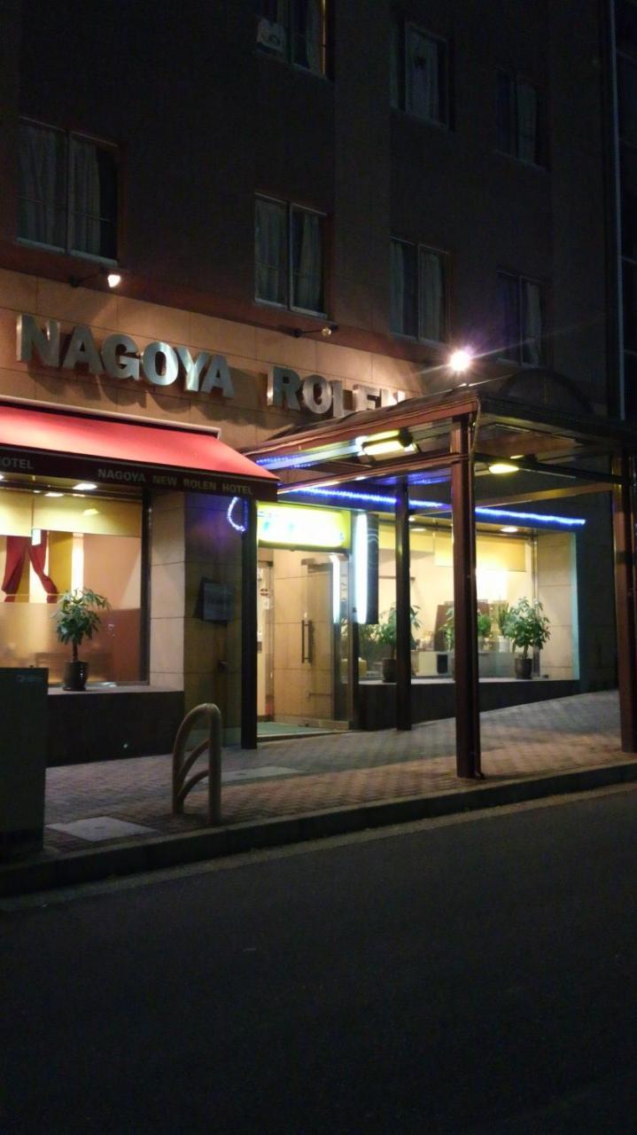 Nagoya New Rolen Hotel Экстерьер фото